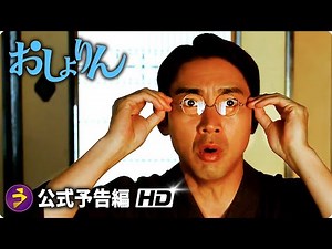 北乃きい主演！映画『おしょりん』本予告