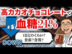 [Diabetes] High-cocoa chocolate can help control blood sugar levels! A doctor explains the right ...