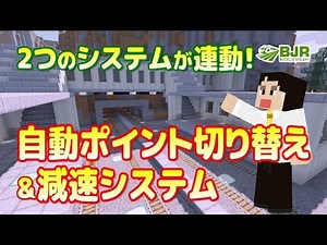 (Re-upload #06) [Minecraft] I want to automate point switching! [Trolley Railway] [Train]