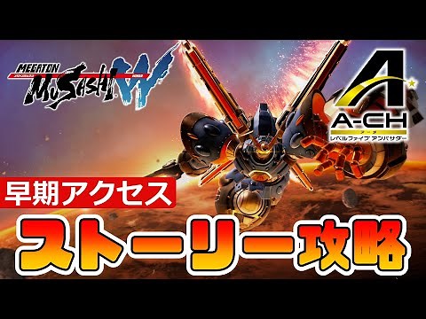 【メガトン級ムサシW】ワイアード分からのストーリー最初から最後まで全クリア【ゲーム実況LIVE配信(PS5)】