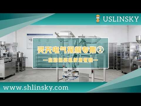 Automatic packaging machine tutorial: learn to operate from scratch