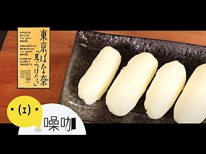 不用飛日本！簡單DIY東京芭娜娜(東京ばな奈)做法！Easy Way to make Tokyo Banana｜#做吧噪咖｜#噪咖