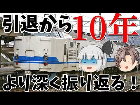 これで分かった！引退から10年経った今、419系を1から深く振り返るための教科書【迷列車で行こうきまぐれ編#3】