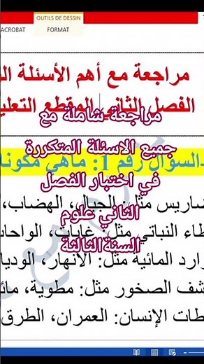 #مراجعة شاملة لتحضير اختبار الفصل الثاني علوم السنةالثالثة متوسط مع الاسئلة المتكررة #اكسبلور