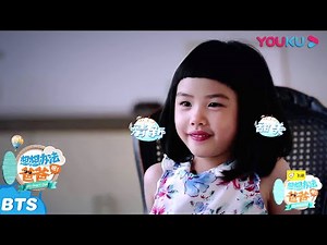 花絮： 朱茵Debbie十问十答，可爱Debbie竟不知爸爸妈妈是做什么工作的 | 想想办法吧！爸爸 | 戚薇/李承铉/朱茵/黄贯中/周家蔚/洪天明/黄英/曹帅/陈飞宇 | 优酷 YOUKU