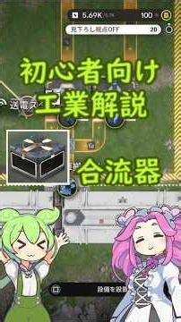 初心者向け工業解説 合流器 #エンドフィールド