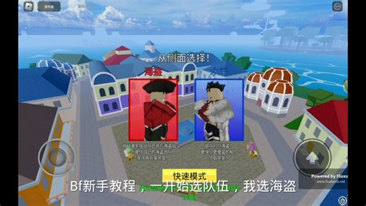 Roblox BF新手教程