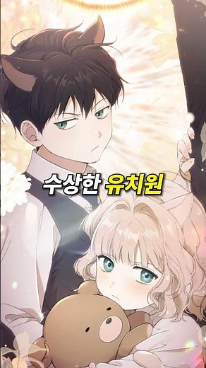신수 유치원 원장이 됐다?!