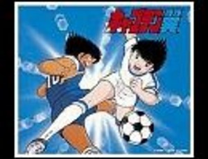 【高音質】 キャプテン翼 【ＯＰ】
