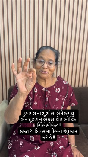 Dr Vaibhav Patel orthopedic sx . on Instagram: "#robotickneereplacement #kneespecialistnadiad #onlyrobotickneereplacementinkheda #bestarthroscopyinkheda #vedhospital"