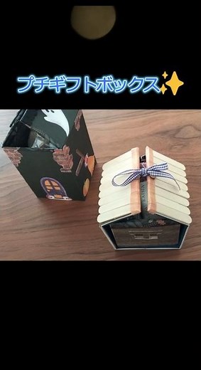 【100均DIY】🎁牛乳パックで作るプチギフトボックス🏠｜お菓子が屋根から出てくる！可愛いミニお家DIY✨| Milk Carton House DIY for Gifts