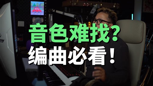 音色难找？编曲的朋友必看！！神奇合成器synplant2帮你解决【编曲教程】【混音教程】