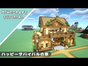【マイクラ】3種類の木で建築する家！サバイバルベースの作り方！【マインクラフト】Minecraft How to Build a Cute House