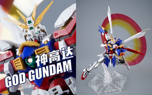 石破!天惊！万代 RG 神高达 高达模型介绍【评头论足】
