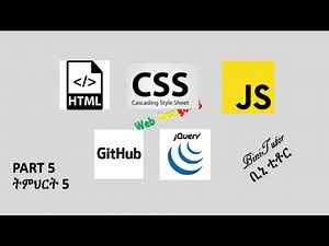 WEB DESIGNING for BEGINNERS in AMHARIC lang. (PART 5) - ዌብ ዲዛይን በአማርኛ
