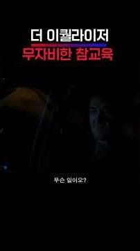 평범한 아저씨가 진짜 화났을 때 벌어지는 일 #이퀄라이저 #쇼츠