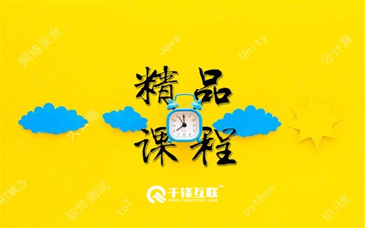 【精品课程随时看】--Flask项目实战，解密Flask学习必备技能