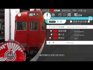 太田川駅 ﾐﾆ自動放送集 Otagawa Station Announcements Collection