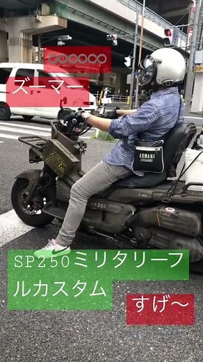 【ズーマー】Honda PS250 ミリタリーフルカスタム 【バイク】#bike #Hondasp250 #バイク好き