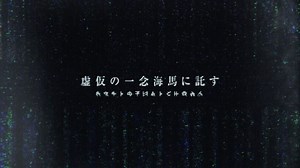 【ZUTOMAYO】mini专辑 「虚仮の一念海馬に託す」10月23日上线 ☽