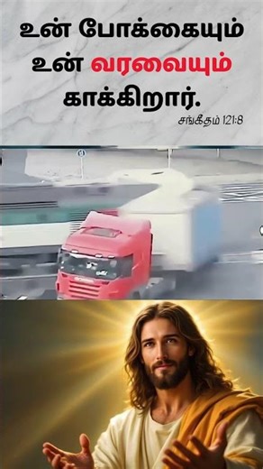 Today Bible Verse || Jesus Songs || Tamil Bible Verses #jesussaves #shortsfeed