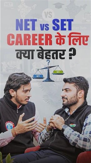 🔥NET vs SET: Career के लिए क्या बेहतर? 🤔📚 #net #set #ugcnetrwa #ugcnet #netvsset #ugcnetexam