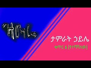 Tamrat Haile Vol 1 Remixed