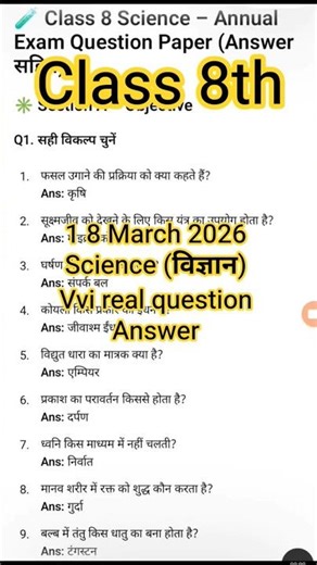 18 March Class 8th Science Viral Question Paper 2026 || 18 March Class 8 Science Paper l