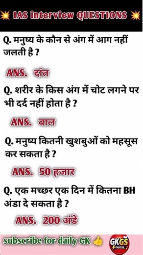 IAS Interview GK Questions 🤯 | 90% Log Galat Answer Dete Hain/ #dailygkcivilserviceexam