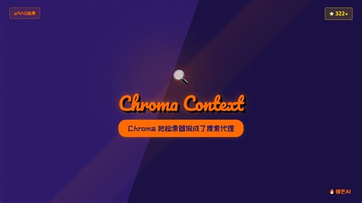 别再死磕 embedding 了，Chroma 把 RAG 做成了搜索代理