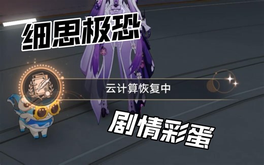 3.3新剧情幕后彩蛋