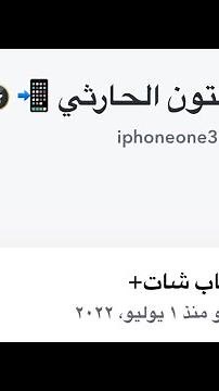 شرح الاشتراك الجديد في السناب شات (+Snapchat)وطريقة الاشتراك والمميزات