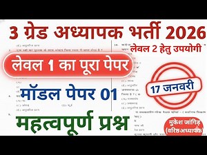 3rd Grade REET Mains Model paper 2026 || 3rd Grade Level 1 & 2 Full Paper || 3rd Grade Test paper