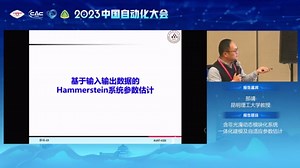 含非光滑动态模块化系统一体化建模及自适应参数估计——那靖