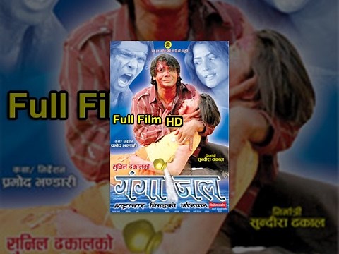 GANGAJAL - Nepali Full Movie - Biraj Bhatta, Rekha thapa, Sushil Chhetri, Sovita Simkhada