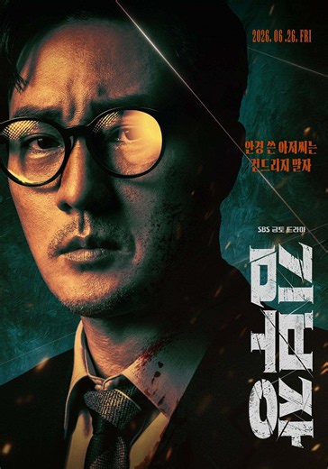 Менеджер Ким (дорама, ) смотреть онлайн с русской озвучкой на Club-Dorama
