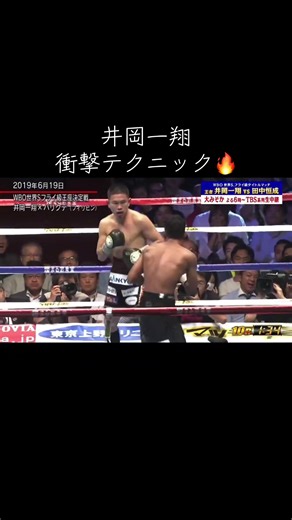 井岡一翔の5階級制覇への挑戦🔥