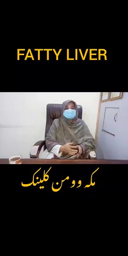 1.8K views · 71 reactions | Fatty Liver #Dr #makkah #reels #followers #foryou DR Jalwa DR Rashid Makkah women clinic Friends - friends | DR Jalwa DR Rashid | Facebook