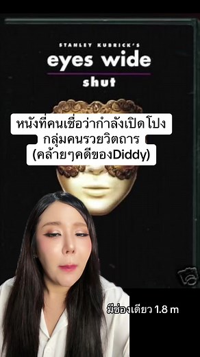 Eyes Wide Shut Party: Exploring the Mystery Behind the Controversial Film