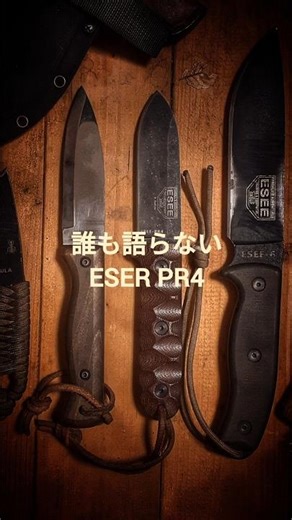 誰も語らないESEE PR4 ‐ いきなりタイトルで誤字った💦 #bushcraft #blade