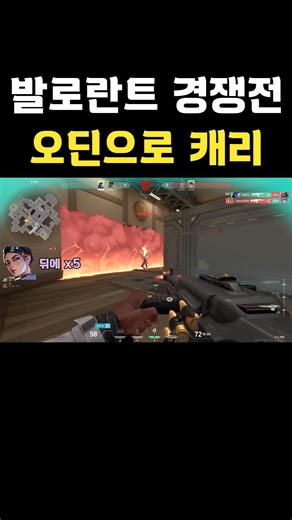 Carrying in Valorant Competitive Play with Odin