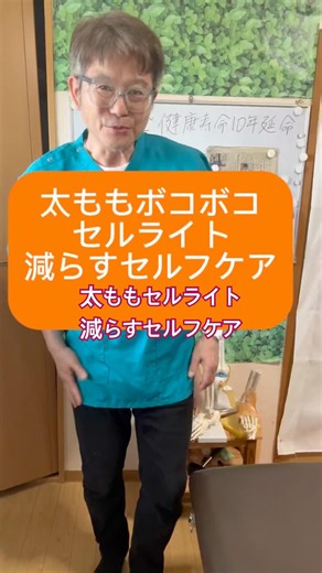 太ももボコボコセルライト気になる人！これやって！ #脚痩せ #太ももセルライト