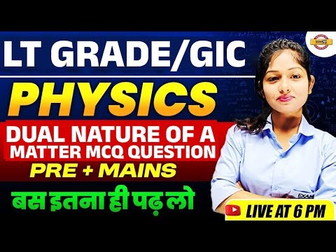 UP LT GRADE/GIC 2025 || PHYSICS || DUAL NATURE OF A MATTER MCQ || बस इतना पढ़ लो || BY RUCHI MAM