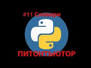 ПИТОНТЬЮТОР Занятие 11 Контрольная по ударениям Snakify Lesson 11