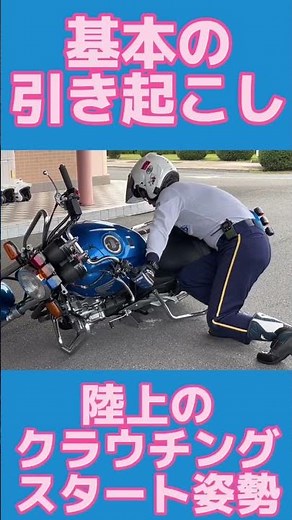 バイク引き起こし コレが基本