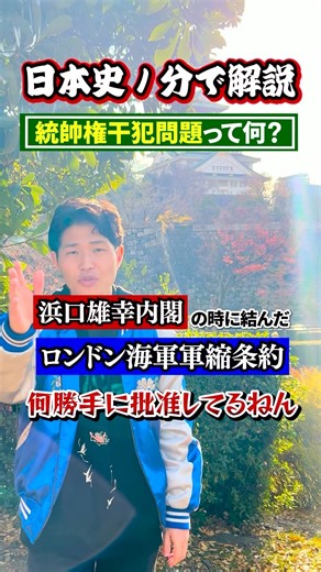 What is the issue of the violation of supreme command authority? (Claudie's Japanese History) #sh...