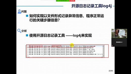 94，log4j日志工具的使用(掌握)