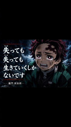 鬼滅の刃名言集