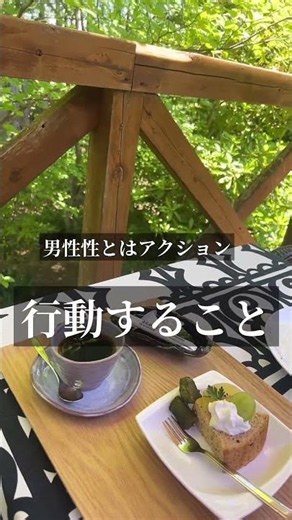 女性性で感じたことをハンサム男性性で叶えてあげると現実は動きやすい✨