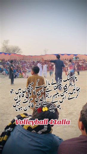 Respecting Referees in Volleyball Matches